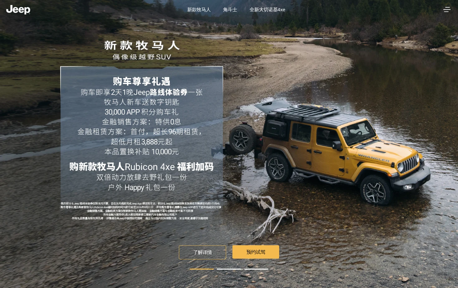 Jeep汽车官网 页面快照
